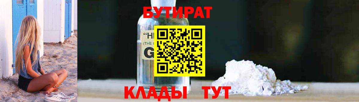 Бутират  Бутират буратино  Вход с VPN  Сорочинск 