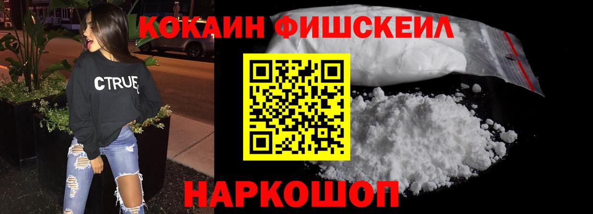 COCAIN Fish Scale  Кокаин VHQ  Сорочинск  Вход с VPN 