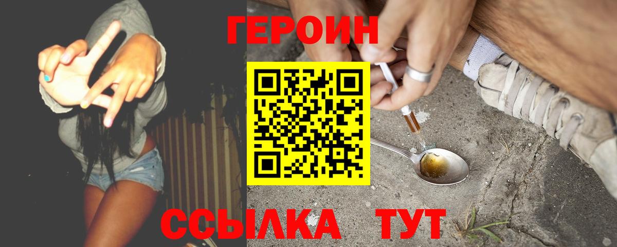 ГЕРОИН VHQ  Вход с VPN  Сорочинск 