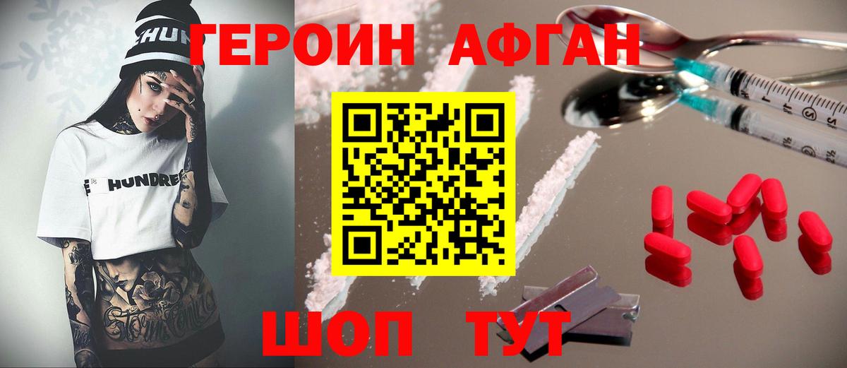 ГЕРОИН VHQ Сорочинск