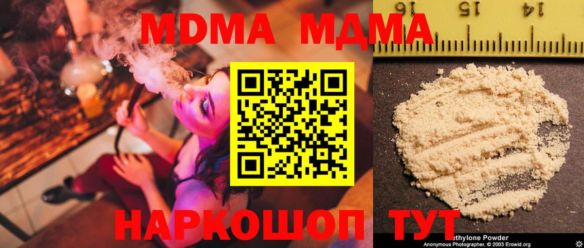 МДМА  MDMA кристаллы  Вход с VPN  Сорочинск  МДМА молли 