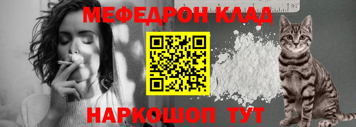 Меф мяу мяу мука Сорочинск